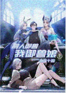 曲奇动漫《霜糖列车》详情页主视觉